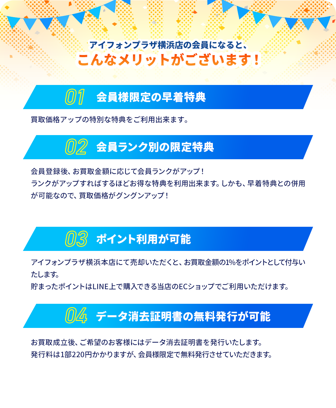 会員になるとこんなメリットが！