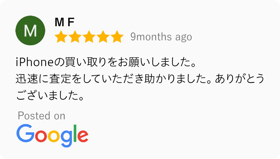口コミ内容：iPhoneの買取をお願いしました。迅速に査定をしていただき助かりました。ありがとうございました。